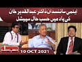 Abdul qadeer khan special  hasb e haal  10 oct 2021     dunya news