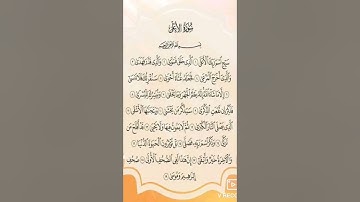 تلاوة سورة الأعلى بالتجويد