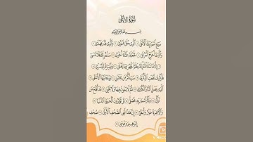 تلاوة سورة الأعلى بالتجويد