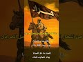 قصيدة تجس د شجاعة فارس ورجاحة عقل وإيمان صادق بالمكتوب قبيلة مراد مأرب الشيخ حسين بن زامل
