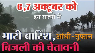 अगले 72 घंटे मूसलाधार बारिश का अलर्ट, इन राज्यों के लिए IMD की चेतावनी, साइक्लोन शक्ति का असर