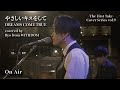 「やさしいキスをして / DREAMS COME TRUE」covered by Ryo (WITHDOM) -The First Take- Cover Series vol.9