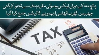 Tax collection has exceeded the set target during five months | Aaj News