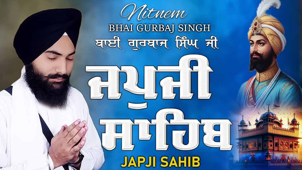 Morning Prayer (ਜਪੁਜੀ ਸਾਹਿਬ )Japji Sahib - Bhai Gurbaj Singh Ji - Lyrical Video #sikhprayer #wmk
