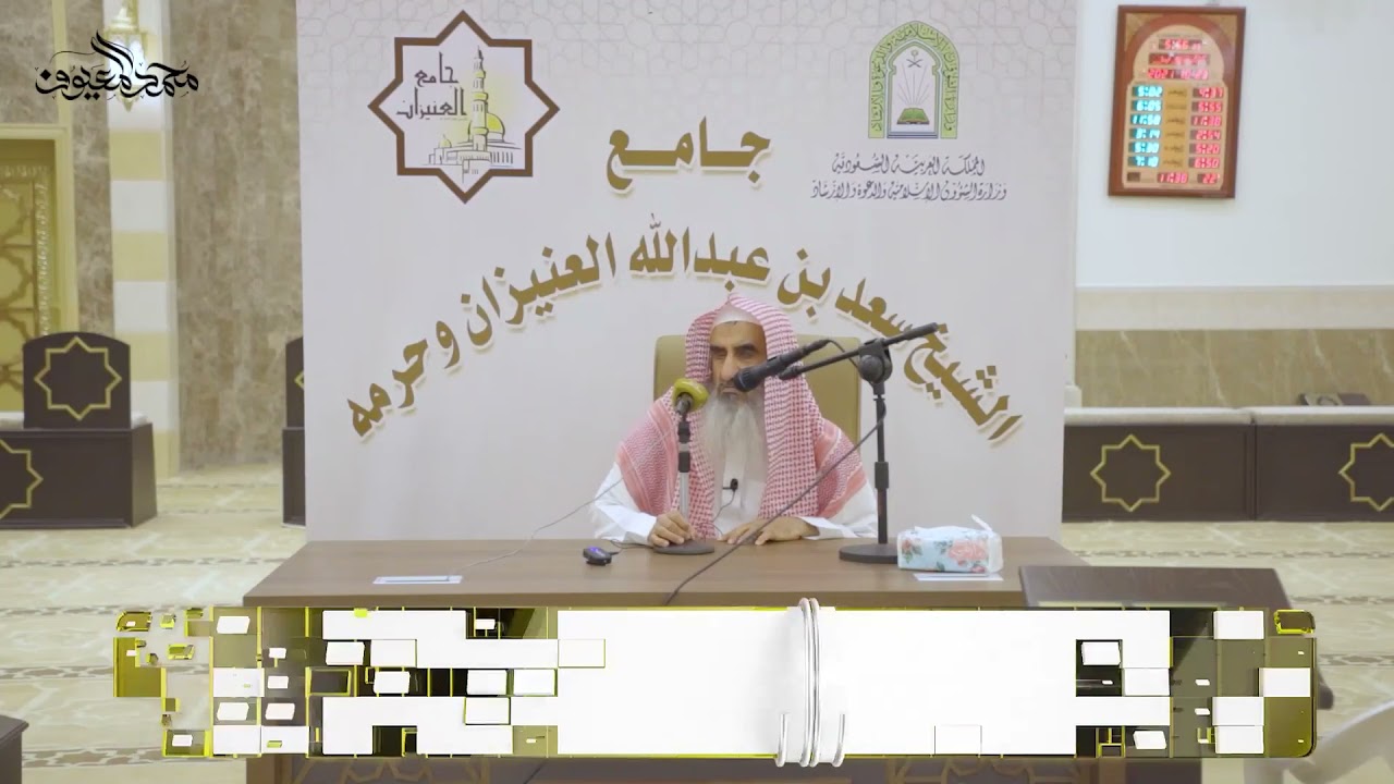 تفسير سورة الإخلاص والمعوذتين للشيخ محمد بن عبدالله المعيوف حفظه الله