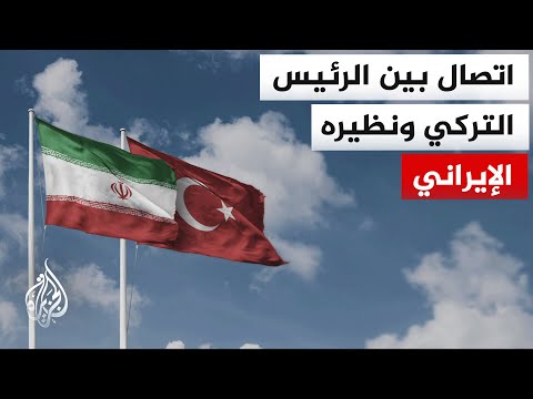 الرئاسة الإيرانية: بزشكيان وأردوغان أكدا ضرورة تبني حلول دبلوماسية قائمة على الحوار والتعاون
