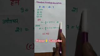 NUMBER ANALOGY QUESTION