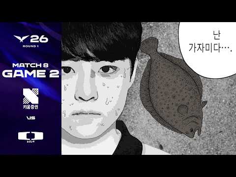 진흙투성이가 되겠다...! | KRX vs DK 게임 2 하이라이트 | 2026 LCK