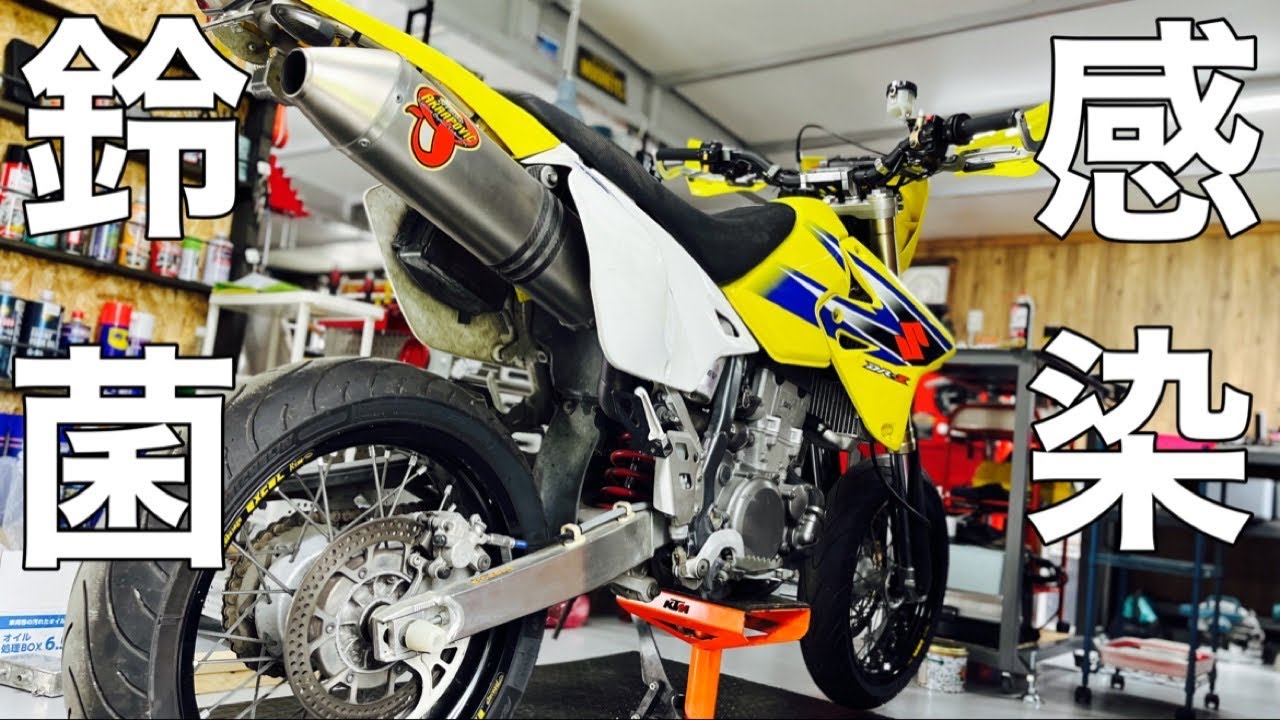 SUZUKI drz-400sm 車検たっぷり SUZUKI DR-Z400S「DR-Zの車検準備」 | ウェビックコミュニティ