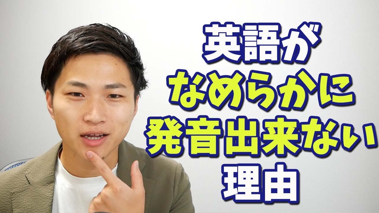 【発音】口が回らない、舌が追いつかない悩みを解決する方法！