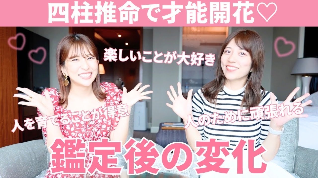 【四柱推命】己、食神、長生を活かして活躍する方法をインタビュー♡