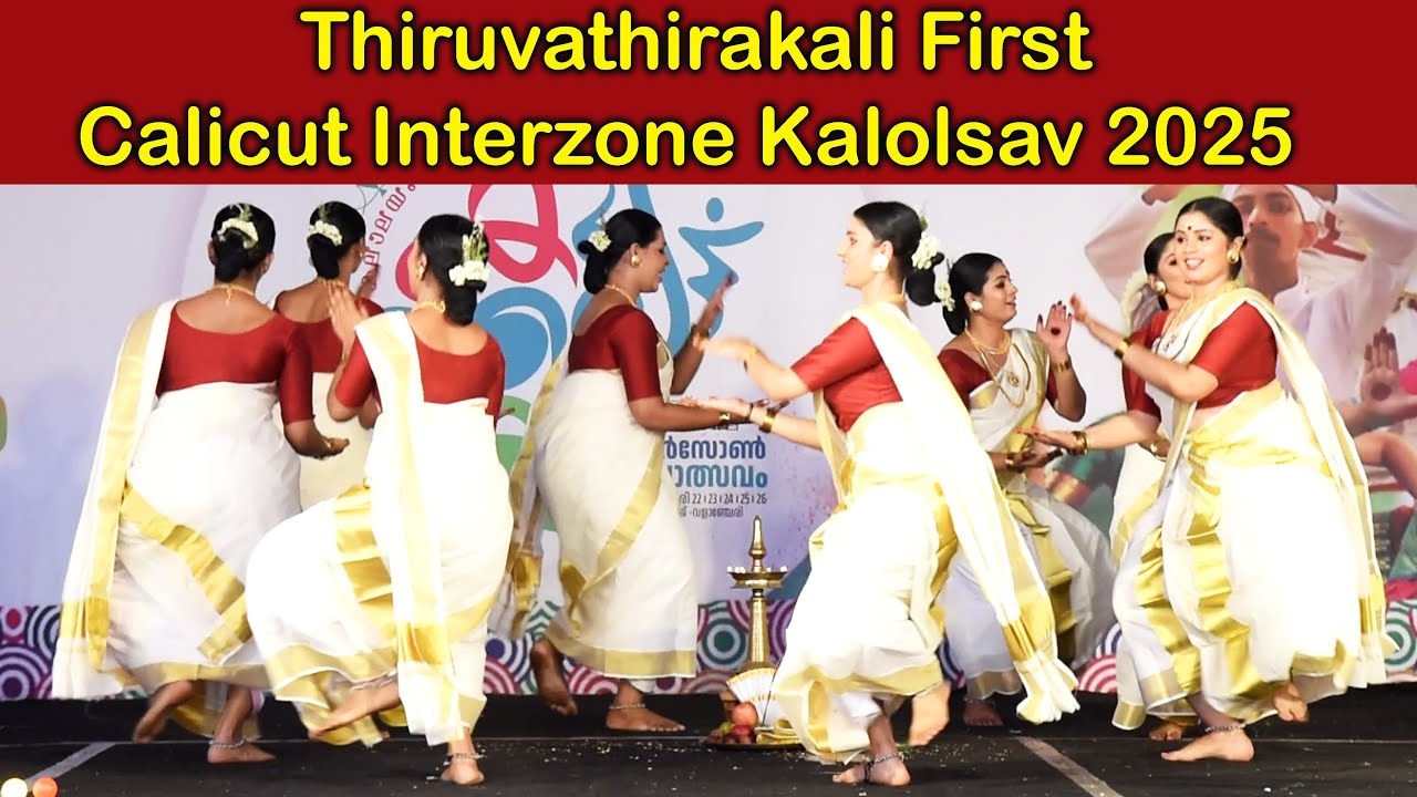 Thiruvathirakali First Prize ( Shared)|63rd keralaSchoolKalolsavam2025