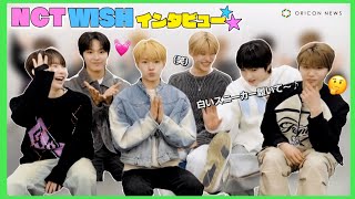 NCT WISH、祝デビュー！これから叶えたいことやNCT NATIONでの思い出を語る「朝起きたら“味の素スタジアム！”って…」　わちゃわちゃ必須な“2択クイズ”にも挑戦！