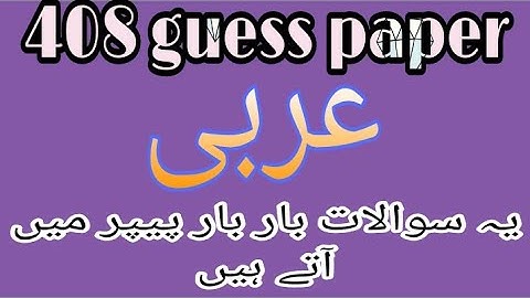 408 guess paper! aiou guess paper course code 408 #aiou #guesspaper
