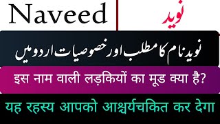 Naveed Name Meaning In Urdu | Naveed Naam Ka Matlab Kya Hai | Muslim Girl Names | Naveed Name Status