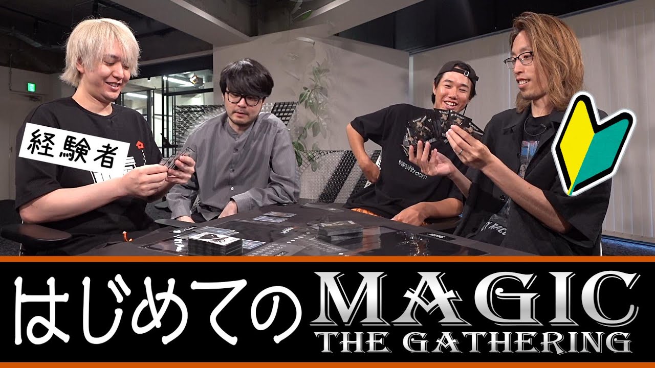 MTG】はじめてのマジック：ザ・ギャザリングで、経験者ヘンディーに
