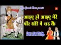 Ayiye Mere Peer || Satpal Rohatiya || Mukesh Sharma || Latest Superhit Sabal Singh Bawri Bhajan ||