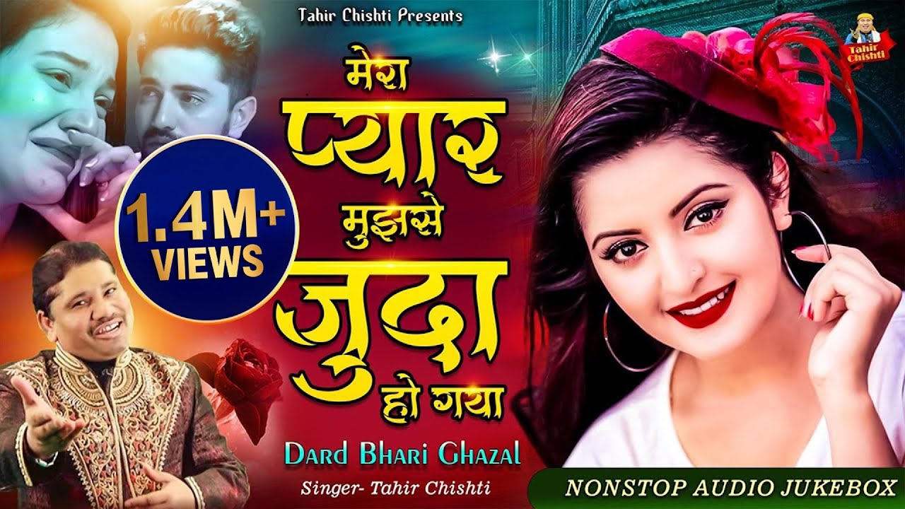 मेरा प्यार मुझसे जुदा हो गया | Tahir Chishti  New Ghazal | Nonstop Dard Bhari Ghazal | दर्द भरी गजल