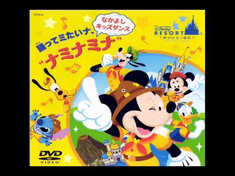 ディズニーキッズ サマーアドベンチャー ナミナミナ Youtube