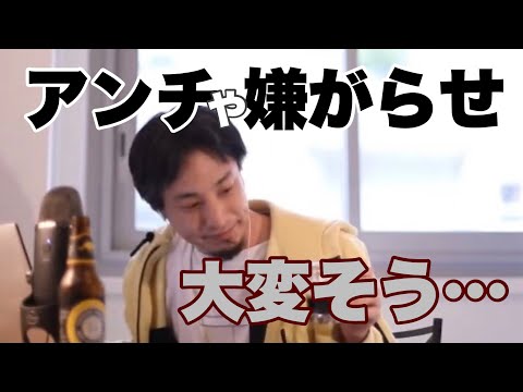 【ひろゆき】ひろゆき氏がアンチや嫌がらせで大変そうな件【切り抜き】
