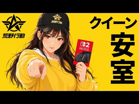 荒野行動Switch】Gの日だから自己満配信します - YouTube