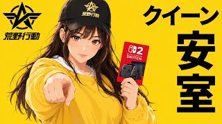 荒野行動Switch】Gの日だから自己満配信します - YouTube