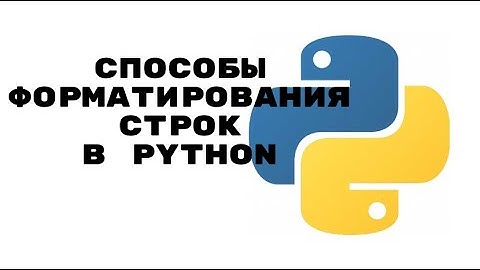 Python. Форматирование строк.