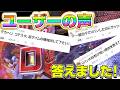 パチンコ開発者がコメントにガチで答えます!