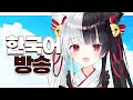 【KR】 머?마나가 한국어를 한다고? 당장 봐야지