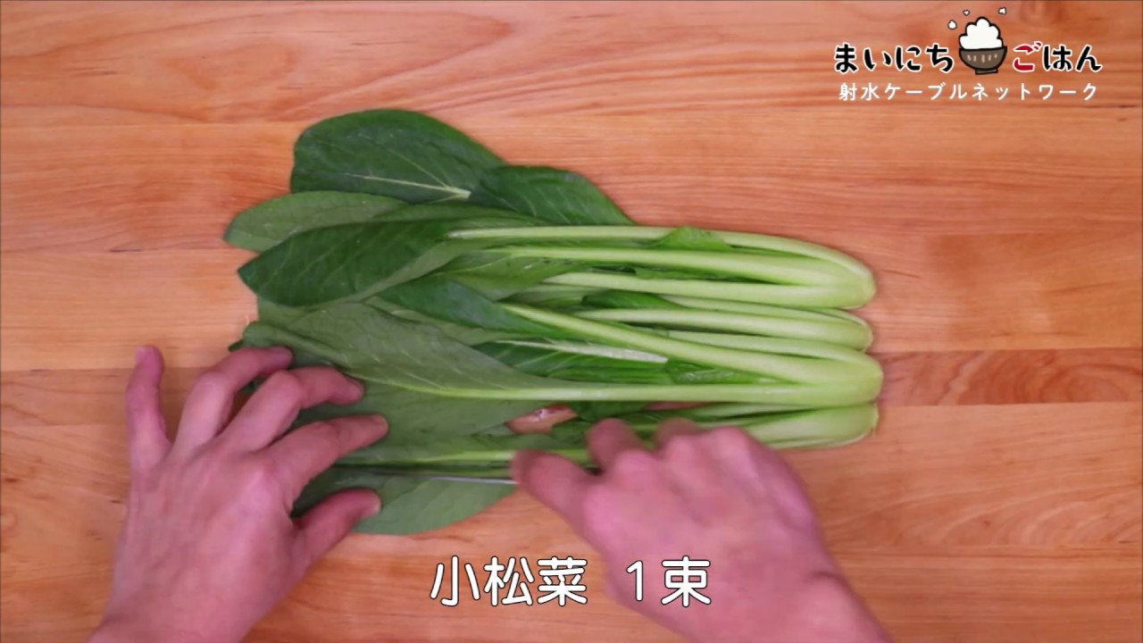 鶏肉の小松菜あんかけ Youtube