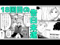 【ボイスコミック】告白する勇気もないのに18回も呼び出した男子 宇宙問題 第9話「18回目の呼び出し」