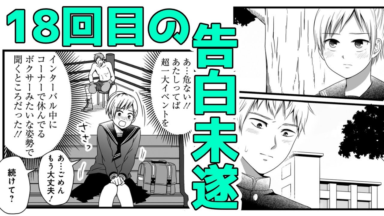 【ボイスコミック】告白する勇気もないのに18回も呼び出した男子 宇宙問題 第9話「18回目の呼び出し」