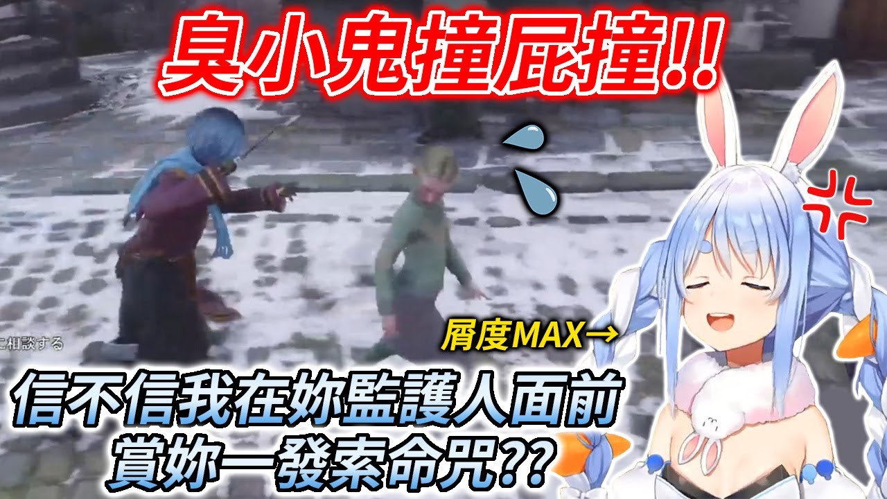 學會索命咒的族長跑去恐嚇與威脅村人．村莊出現多位受害者【兎田ぺこら / 兔田佩克拉】