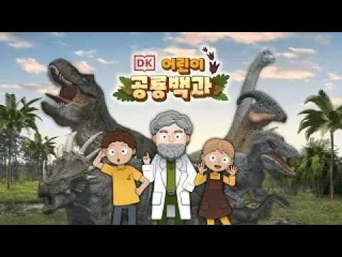 Based on the original DK global bestseller! Vivid 3D Dinosaur Animation: DK Children’s Dinosaur E...