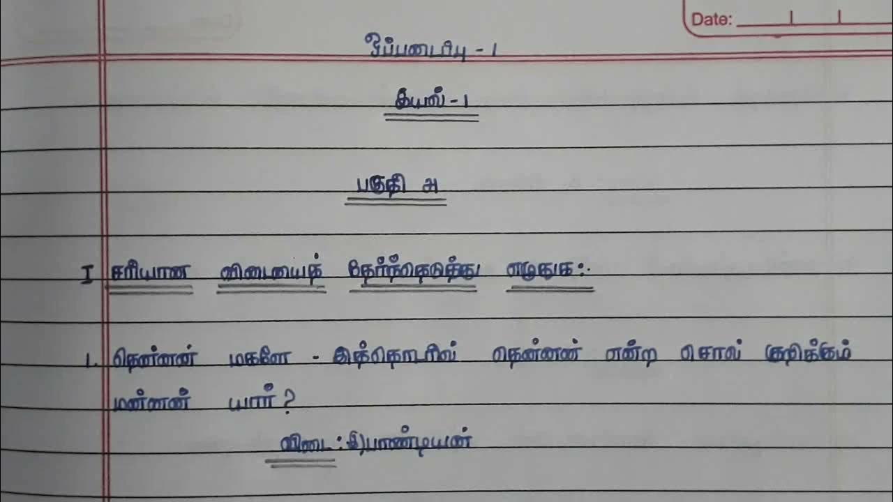 10th tamil assignment unit 1 answer Tamil medium YouTube