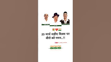 🇮🇳Shaheed Diwas Status🇮🇳 | 23 March 2023 Special | Bhagat Singh Sad Status |