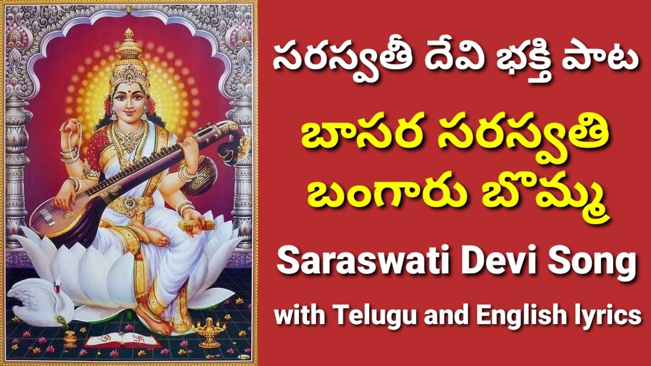 Basara Saraswati  Saraswati devi song  Basara Saraswathi devi song