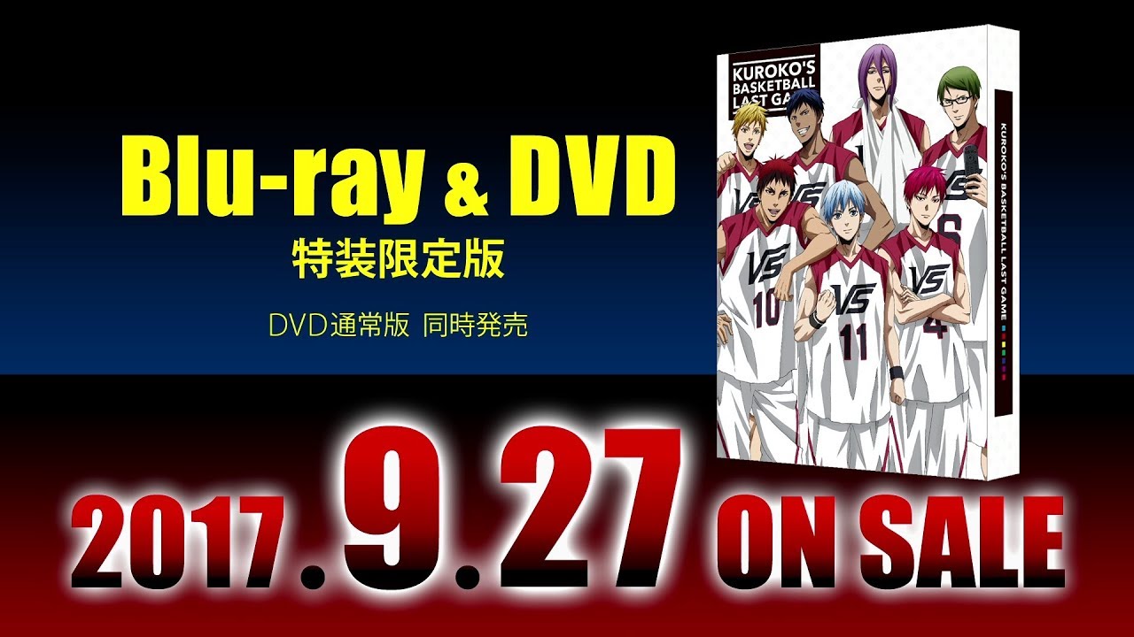 「劇場版 黒子のバスケ LAST GAME」Blu-ray & DVD CM 30秒ver.