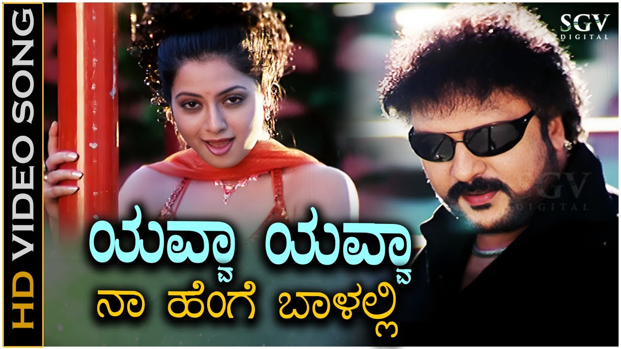 Yavva Yavva Video Song from Ravichandran and Jaggeshs Kannada Movie Tata Birla