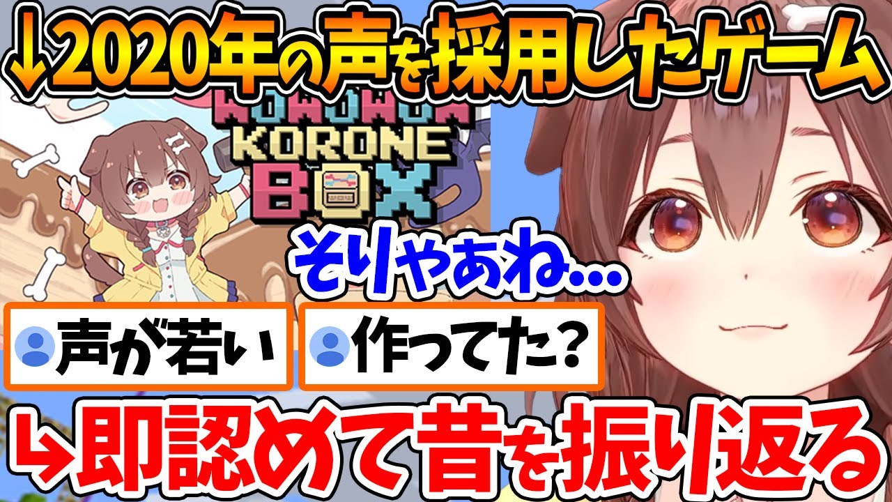 自分のゲームに採用されているボイスが若くて思わず笑ってしまうころさんｗ【ホロライブ/切り抜き/VTuber/ 戌神ころね 】
