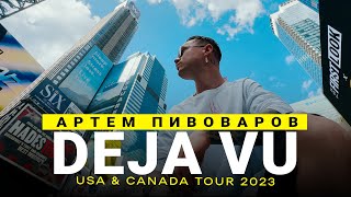 Артем Пивоваров - Дежавю (Usa & Canada Tour 2023)