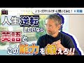 千葉のヤンキーがUEFAチャンピオンズリーグで働けた理由