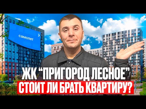 ОБЗОР | ЖК