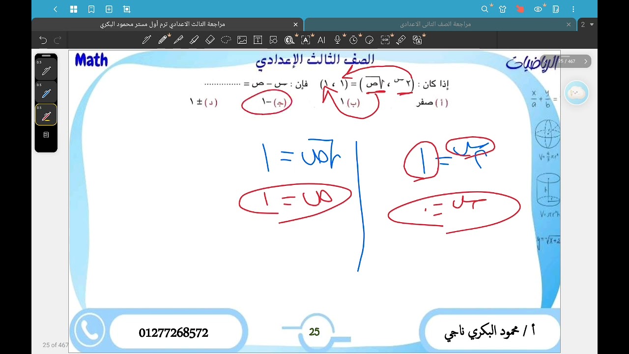 📌 الفيديو الثاني ( الصف الثالث الاعدادي) جبر 2026