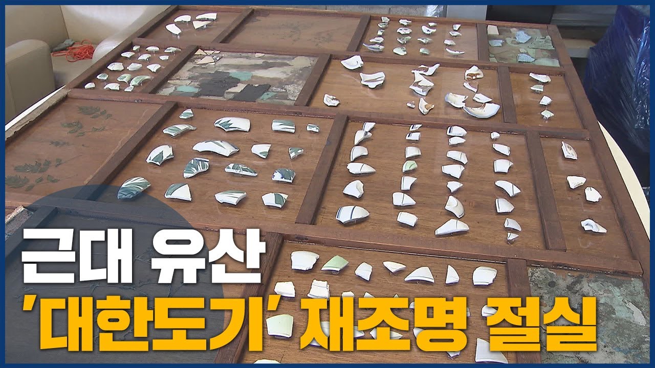 잊혀진 '대한도기', 기억할 방법은? - YouTube
