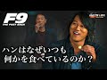 「ワイスピ」ハンはなぜいつも何かを食べているのか?日本で有名なあのお菓子も登場!?