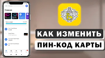 Где найти код от карты Тинькофф