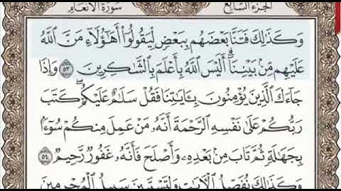 سورة الأنعام الصفحة 134 من الاية 53 الى 59 عبدالباسط عبدالصمد مجود