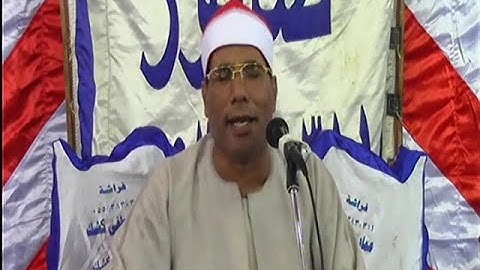 الطاروطى / يبدع فى تلاوة أخر ق والقصار ختام صافور - ديرب نجم 8-8-2015