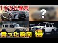 【買った瞬間得する】コスパ最強の車TOP10|リセールで選ぶ▶︎売る時に後悔しない人気モデル